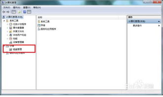 在Windows 7系统中格式化SD卡的完整步骤