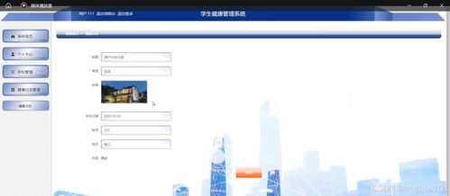 基于SSM与Vue.js的学生健康管理系统设计与实现